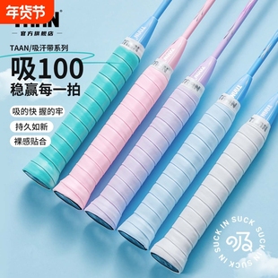 泰昂taan羽毛球手胶吸100吸震软专业吸汗带防滑减震羽毛球拍手胶