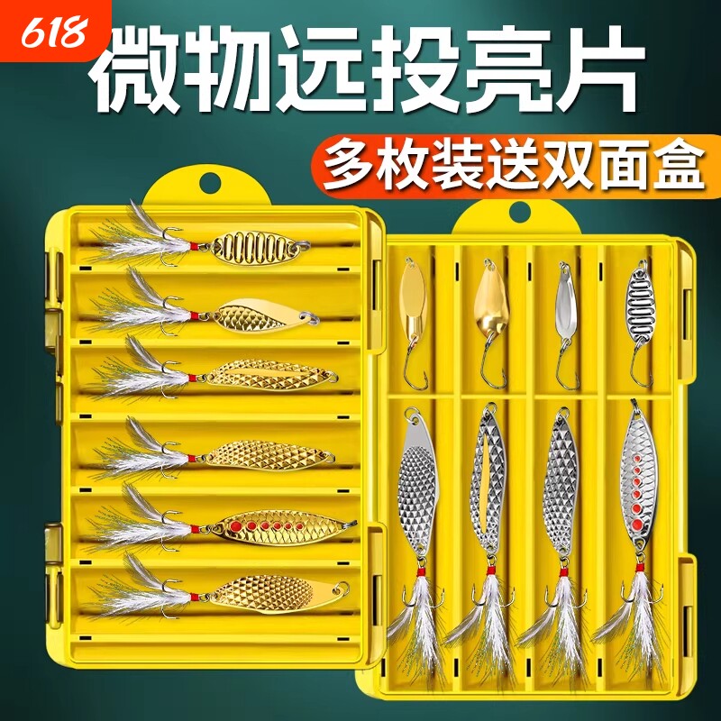 亮片路亚假饵套装远投水蛭鳜鱼淡水铁板鲈鱼夜光天眼鱼饵瓜子单钩