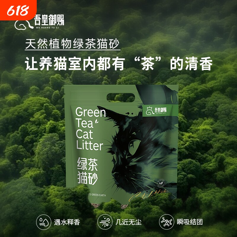 吾皇御赐纯猫砂除臭防臭无尘易结团不粘底豆腐绿茶植物猫沙