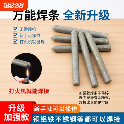 高性能焊铜焊条|超3000次加购