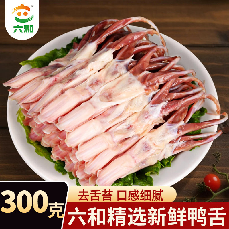 六和生鲜鸭舌卤味鸭货产品冷冻鸭肉新鲜中鸭心鸭食管散养肉类烤鸭图片