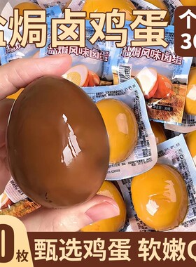 卤蛋鸡蛋农场盐焗五香茶叶蛋的小吃零食休闲食品香卤安全泡椒搭档