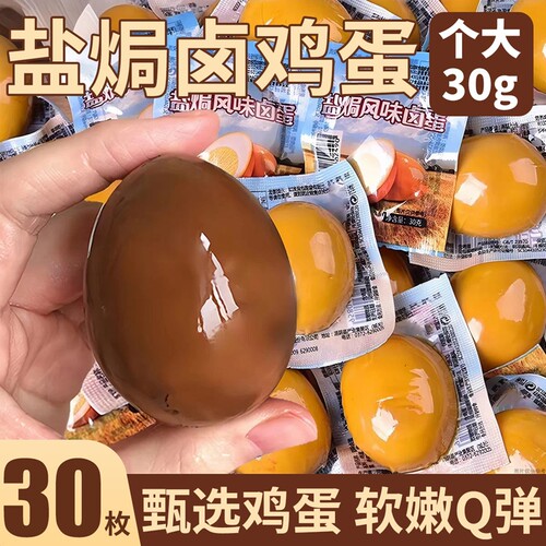 卤蛋鸡蛋农场盐焗五香茶叶蛋的小吃零食休闲食品香卤安全泡椒搭档