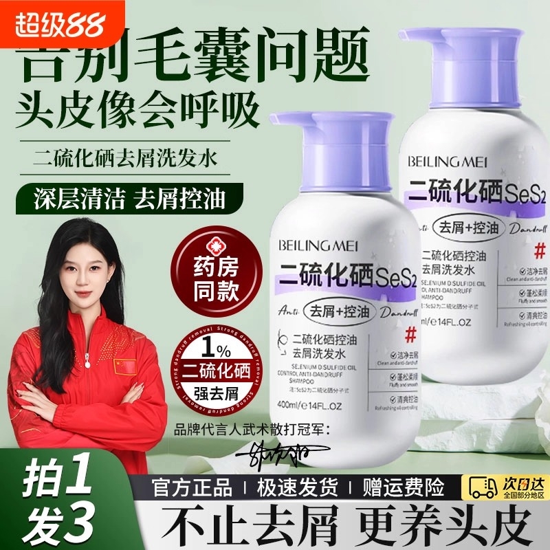 二硫化硒去屑洗发水毛囊控油蓬松止洗头膏痒露炎官方品牌正品滋养