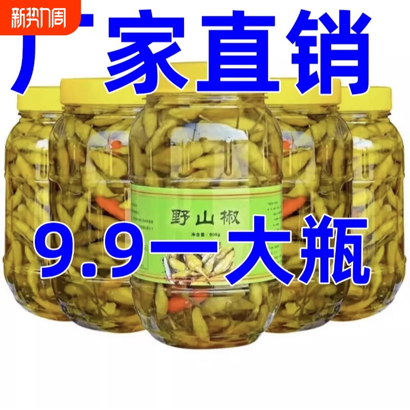 野山椒900g广西小米辣白米椒新鲜酸辣下饭泡椒灯笼椒腌制瓶装酱香
