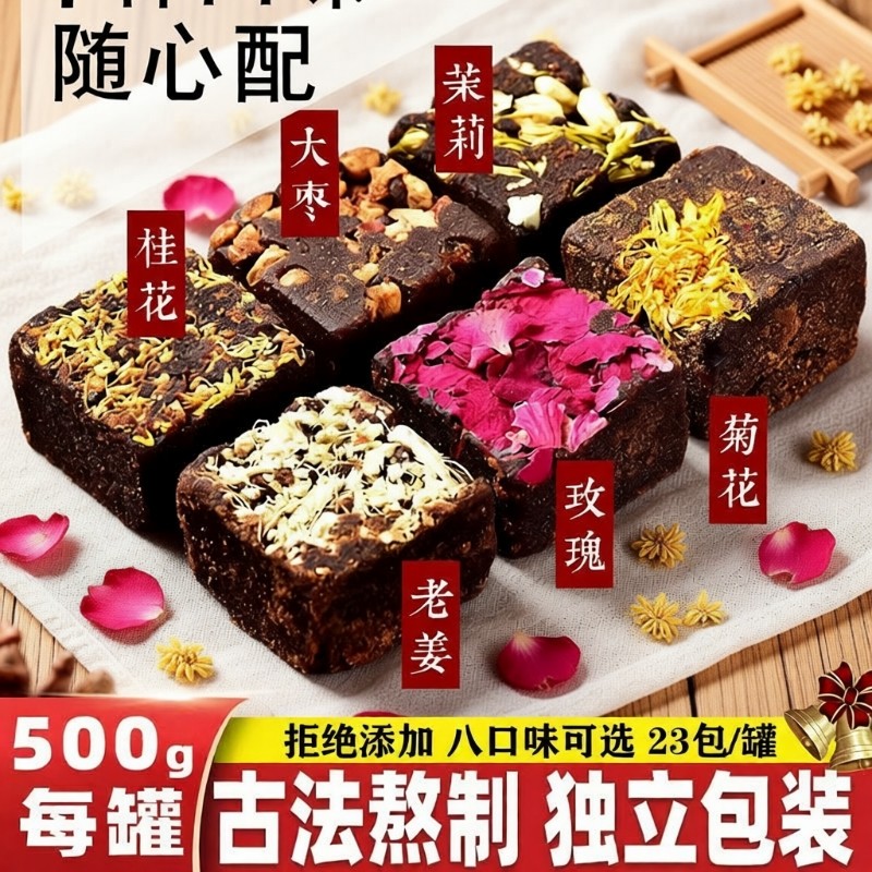 古法老红糖块正宗云南红黑糖块红枣桂花玫瑰老姜红糖茶纯手工宫寒