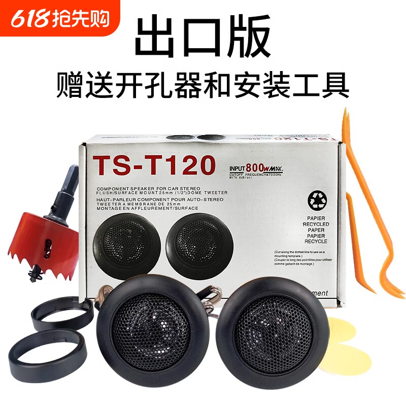 汽车高音头一对车载发烧级高音喇叭a柱高音仔小音响车门改装通用