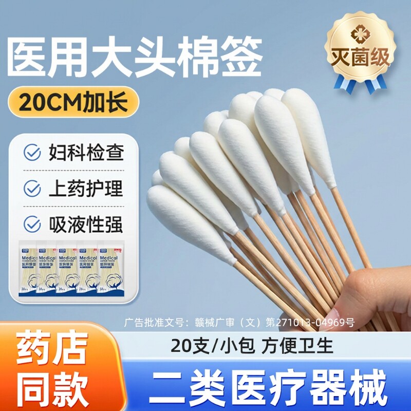 灭菌级医用大头棉签20cm加长图片