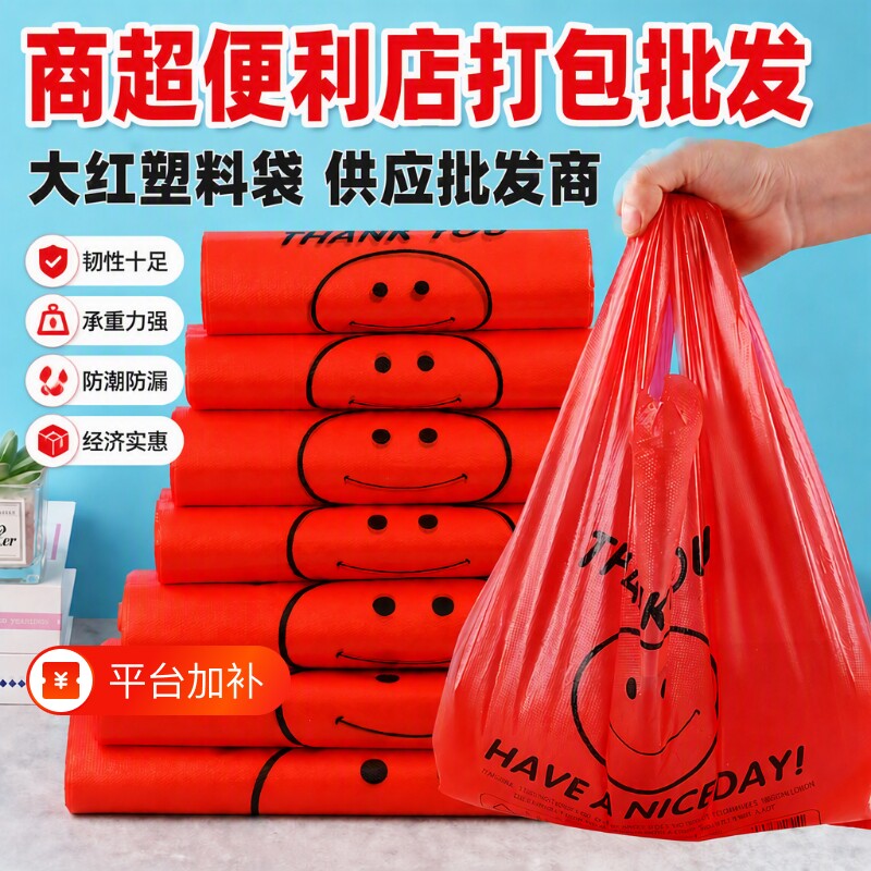 加厚红色塑料袋笑脸方便袋购物袋外卖打包袋手提背心批发结实特厚