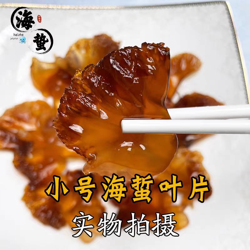 正宗海蜇头即食凉拌菜新货桶装特产级海哲头叶片海蜇丝皮野生商用