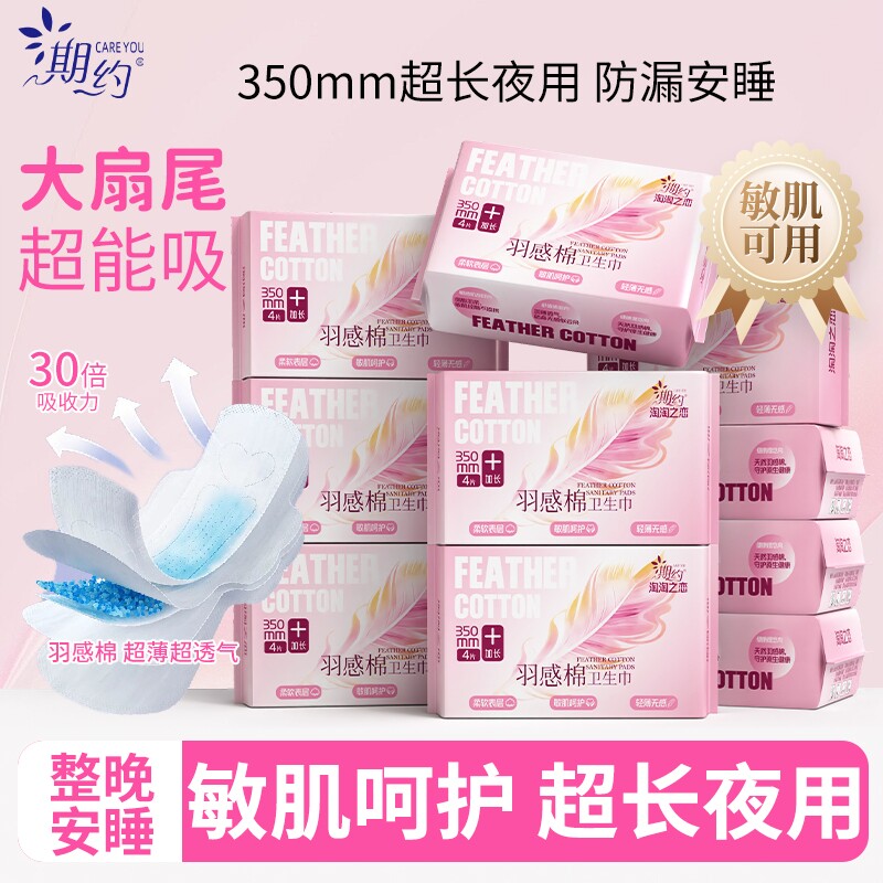 期约羽感卫生巾超薄透气棉柔亲肤超薄透气不黏腻