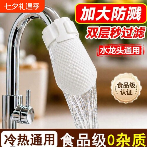 水龙头过滤袋过滤器家用自来水泥沙铁锈水垢过滤厨房防溅水过滤器