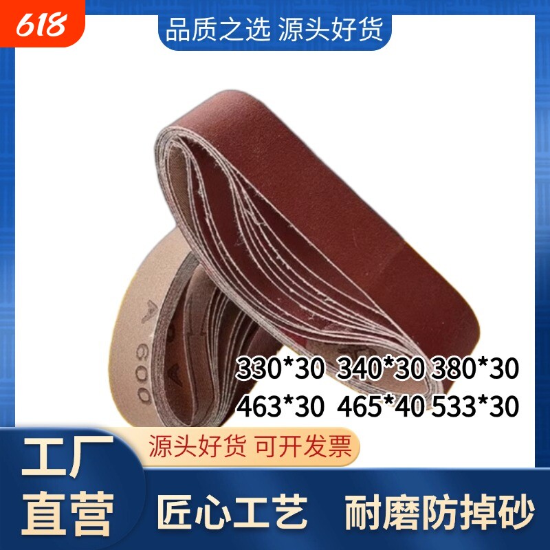 330*30砂带340/533*30磨刀神器沙带465*30圈条抛光小型380*30打磨