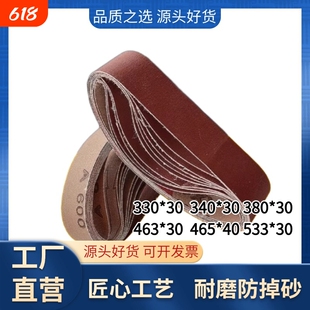 330*30砂带340/533*30磨刀神器沙带465*30圈条抛光小型380*30打磨