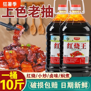 红烧王上色调味红烧肉老抽红烧排骨酱油红烧猪蹄卤制专用调料炒菜