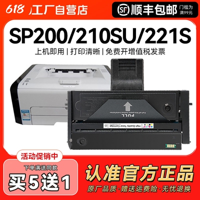 适用理光sp200硒鼓sp200s sp210su sp212nw sp212snw打印机sp201 sp201sf墨盒sp211 sp221s sp200c墨盒CMYK
