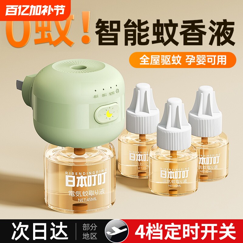 电热蚊香液家用无味婴儿孕妇专用驱蚊非无毒补充液电蚊香神器蚊子
