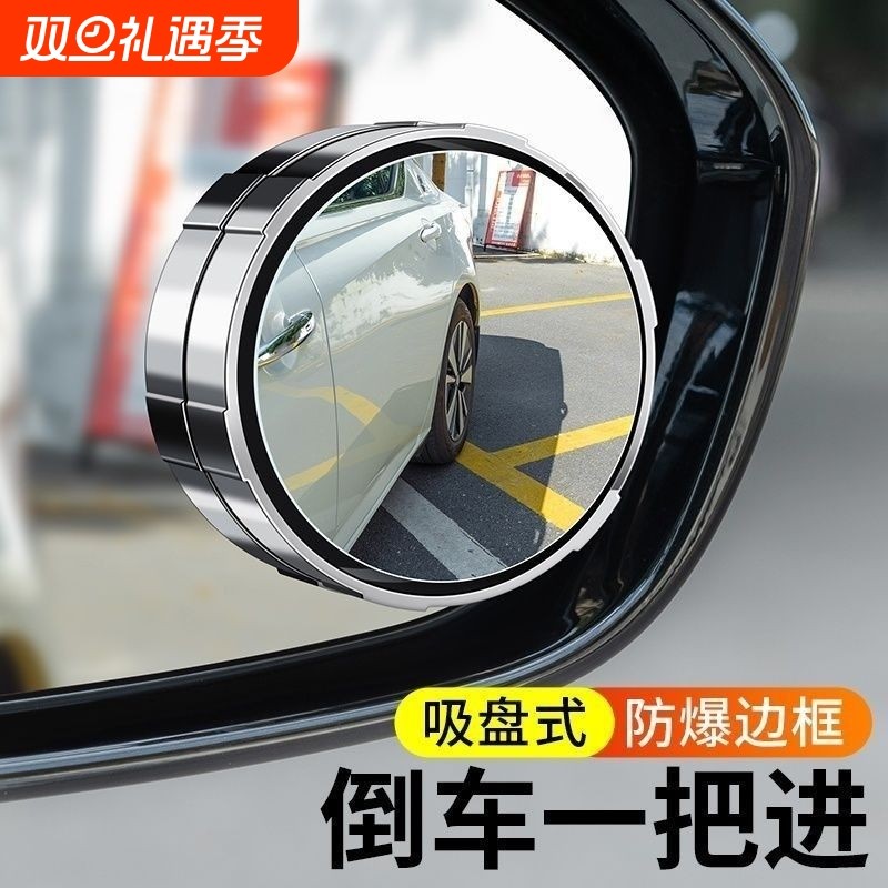 顺旺顺车载倒车小圆镜汽车辅助镜后视镜吸盘式倒车神器高清防水雨