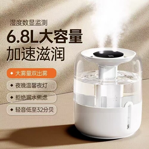 6.8L大容量双喷加湿器