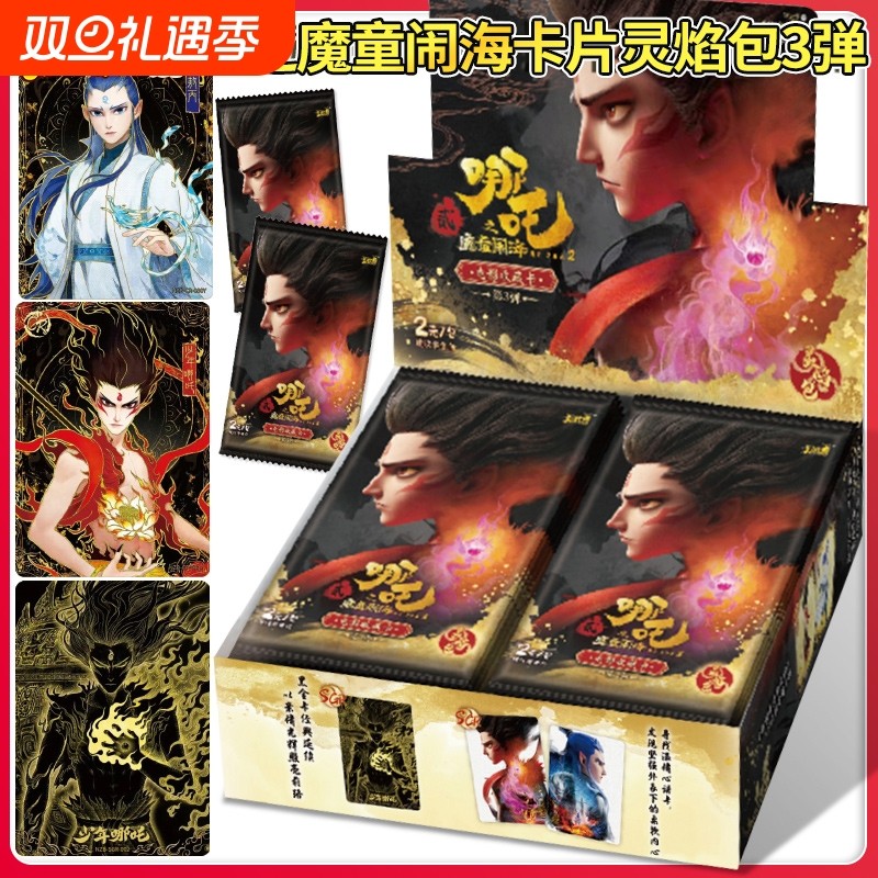 卡游哪吒收藏卡牌第三弹8包