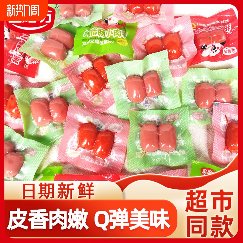 金磨坊拇指肠即食小香肠肉枣子弹肠火腿肠台式烤肠休闲零食品小吃