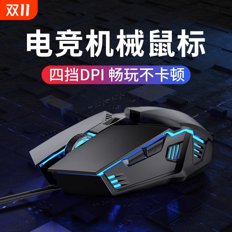 鼠标有线USB办公游戏cf专用机械电竞lol家用商务笔记本静音无声