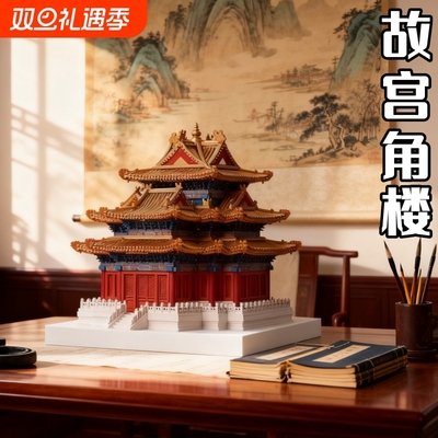 【清仓】故宫角楼积木