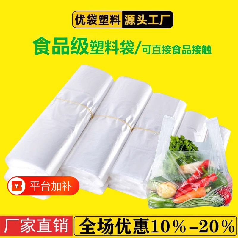 白色食品塑料袋外卖打包方便袋背心手提胶袋一次性透明袋子豆浆