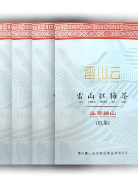 云尖红茶雷山云活动助农