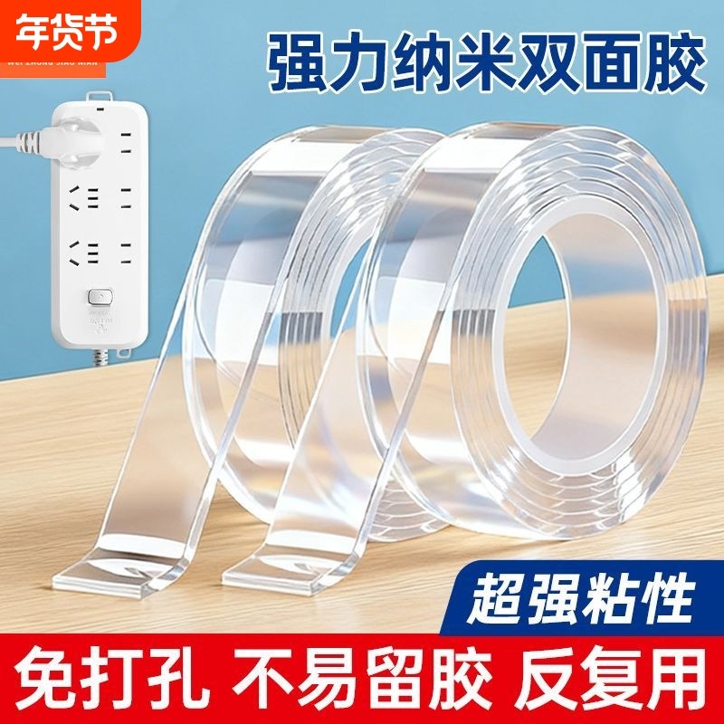 纳米万能无痕双面胶贴强力高粘度透明胶带超强固定贴万用墙面粘贴,收纳整理,双面贴物器,淘宝优惠券,粉丝福利购,淘宝优惠卷