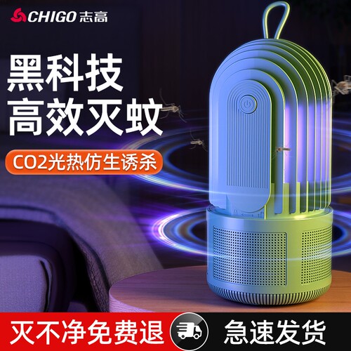志高强力吸入式灭蚊灯婴孕可用