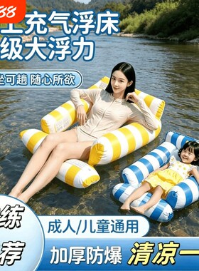 游泳圈浮床儿童充气浮垫躺椅水上漂浮神器儿童坐躺室外玩水浮排
