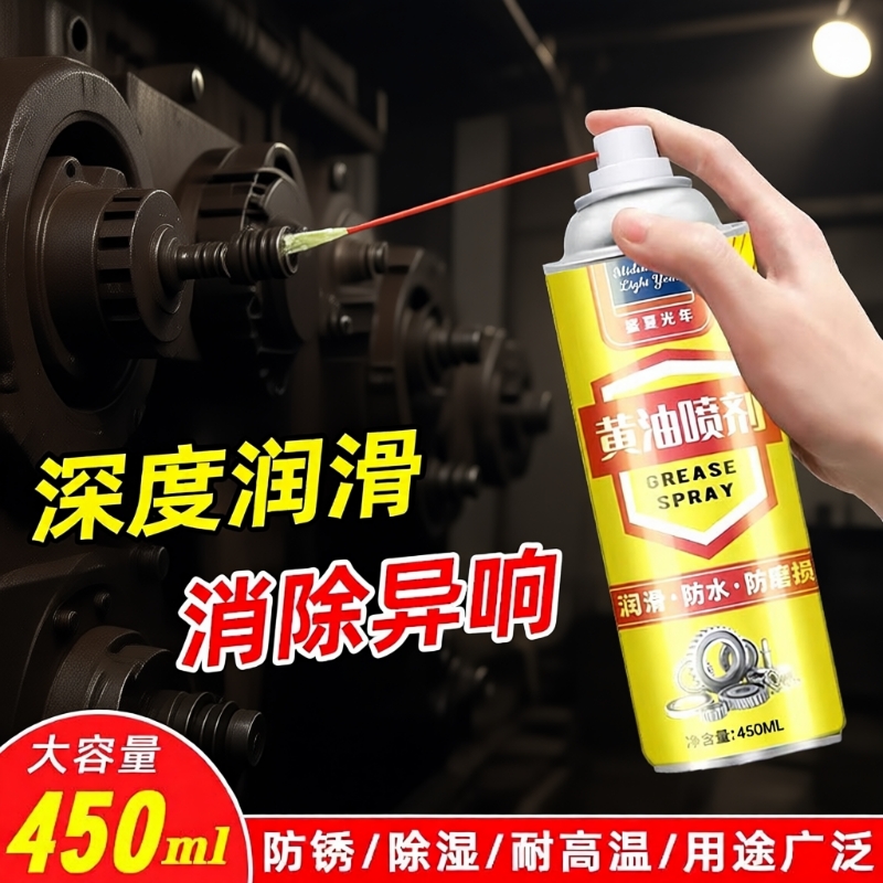 耐高温液体黄油喷剂家用门锁窗轨道轴承机械车门铰链条异响润滑油