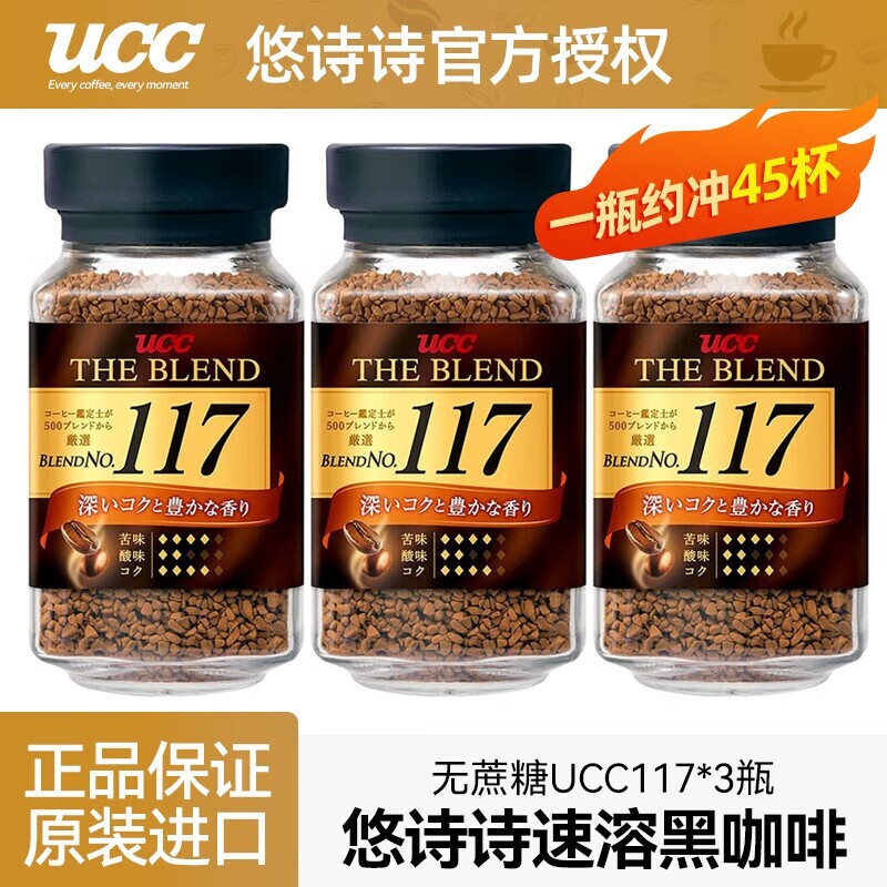 3瓶装 日本进口悠诗诗ucc117速溶黑咖啡无蔗糖冻干咖啡粉提神