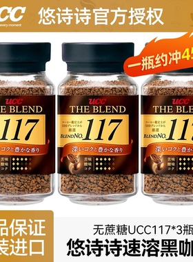 3瓶装 日本进口悠诗诗ucc117速溶黑咖啡无蔗糖冻干咖啡粉提神90g