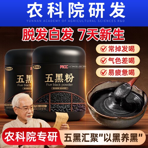 五黑粉黑芝麻糊官方旗舰店桑葚营养早餐孕妇食补枸杞养发黑豆黑米