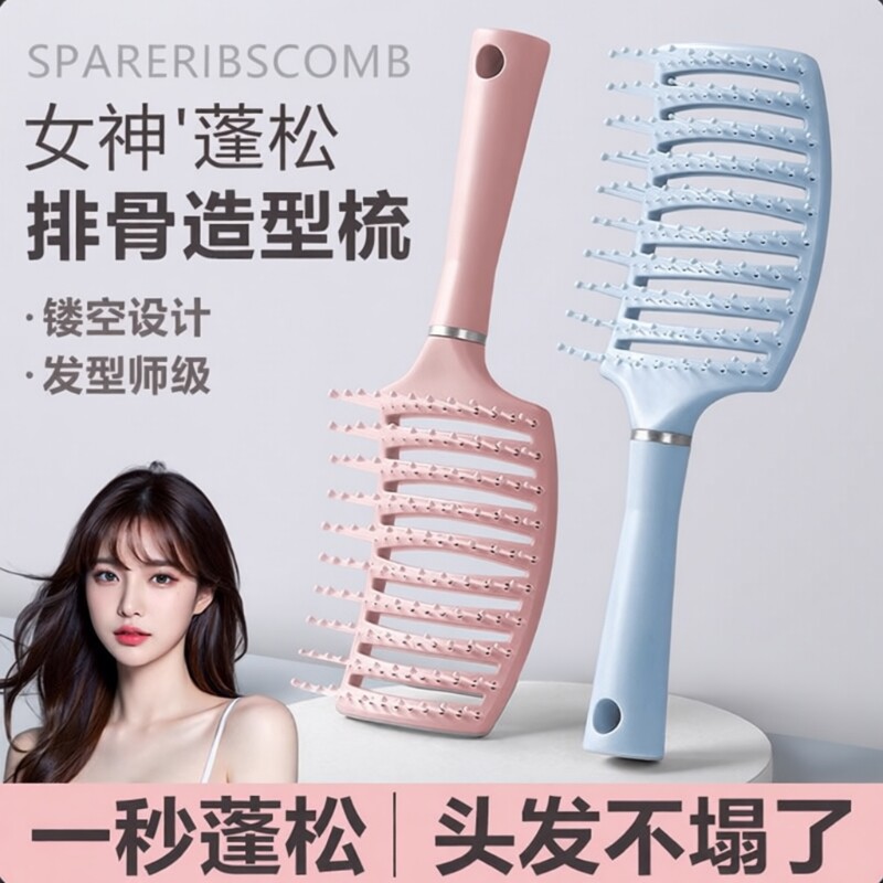 排骨梳梳子蓬松高颅顶按摩梳女士美发梳便携式造型梳头镂空头部