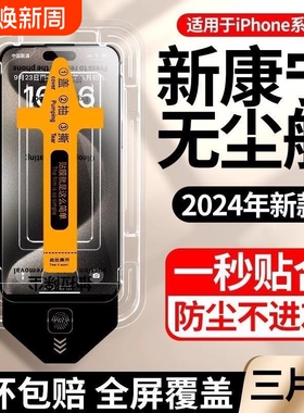 适用苹果15promax无尘仓秒贴膜iphone14plus钢化膜13防偷窥ip12听孔防尘网11pro全屏XR手机膜X防指纹神器除尘