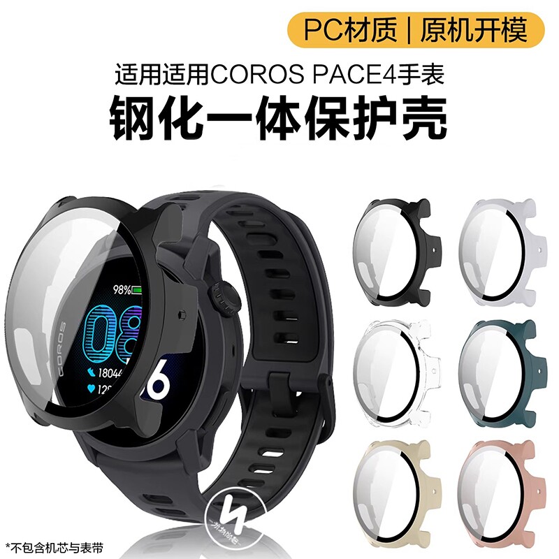 适用高驰手表COROS PACE4保护套3运动智能PACE2手表PC钢化玻璃保护壳膜一体男女生配件屏幕保护防摔防尘贴膜 - 实物图