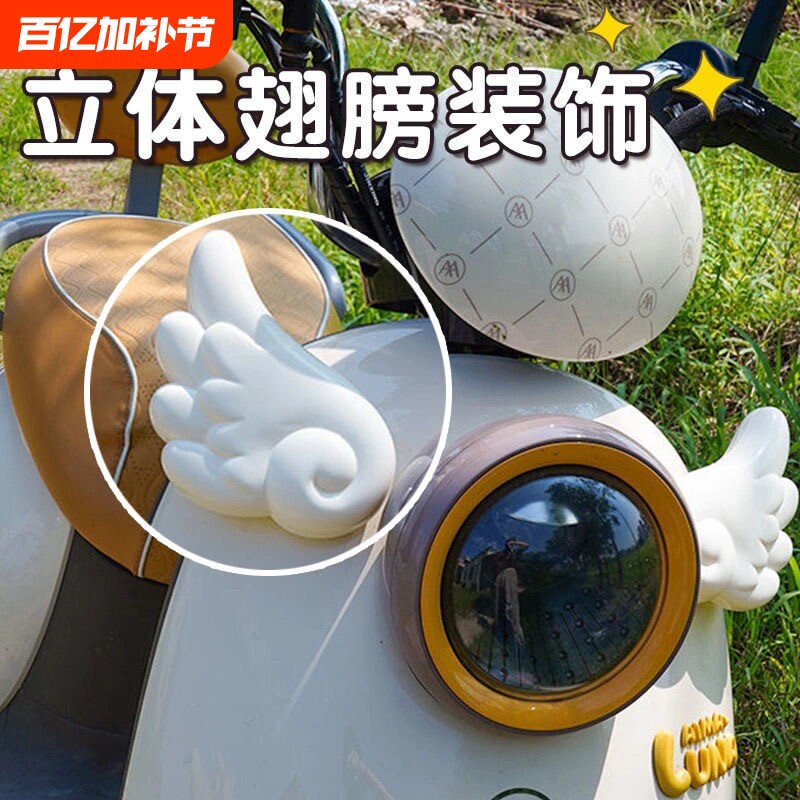摩托车头盔翅膀装饰品小配件个性创意滑雪牛角耳朵配饰辫子平衡车