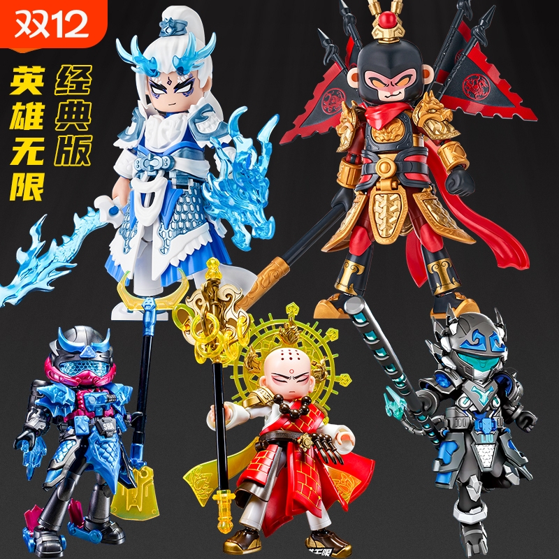 布鲁可积木人英雄无限经典版拼装