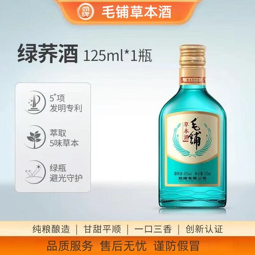 毛铺绿荞草本酒125ml258ml520ml