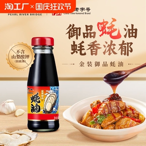 珠江桥牌蚝油上等提鲜调味火锅无添加一人食148g家用蚝汁鲜味金装
