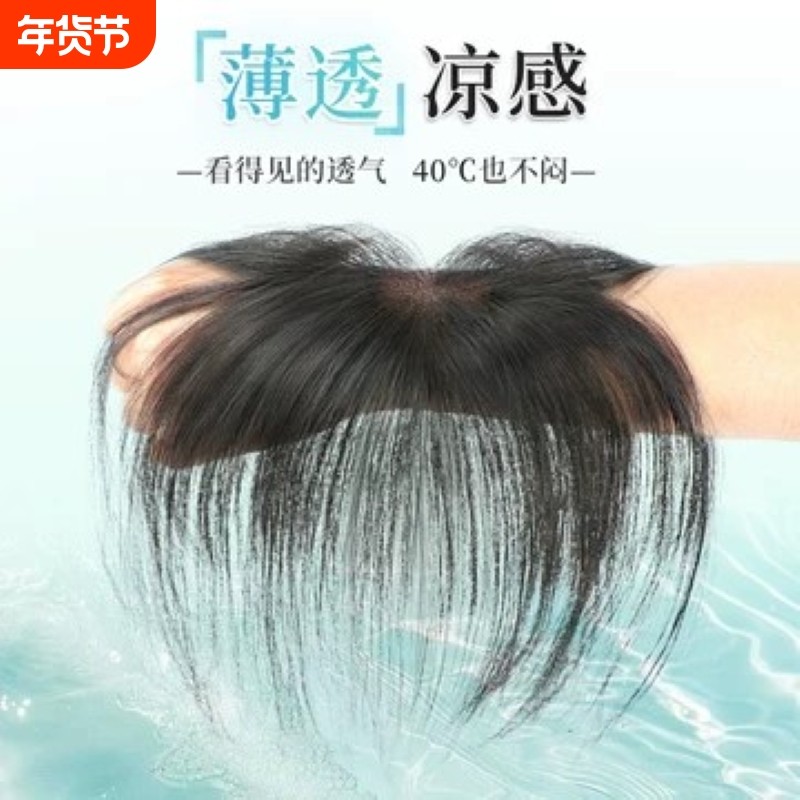 假发胎毛刘海女头顶真发隐形自然前额补发轻薄发际线假发片增发片,美发护发/假发,刘海片,淘宝优惠券,粉丝福利购,淘宝优惠卷