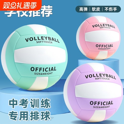 排球中考学生专用5号初中小学生男女比赛训练正品软式硬排沙滩球