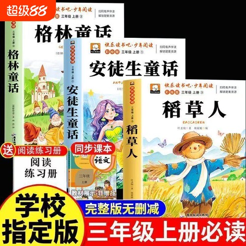 格林童话三年级必读|千人加购