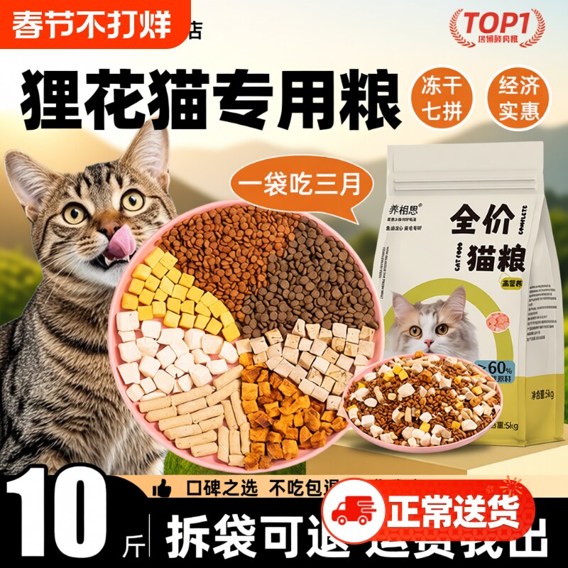 狸花猫猫粮10斤实惠装专用幼猫成猫增肥发腮营养不掉毛喂流浪猫20