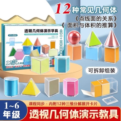 立体几何模型数学教具透视几何体