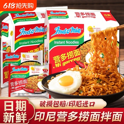 印尼营多捞面进口速食方便面
