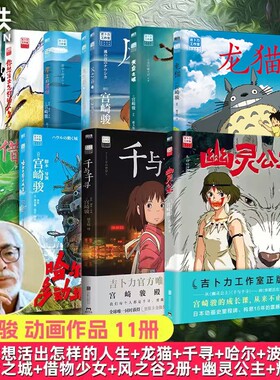 宫崎骏动画绘本全系列官方正版